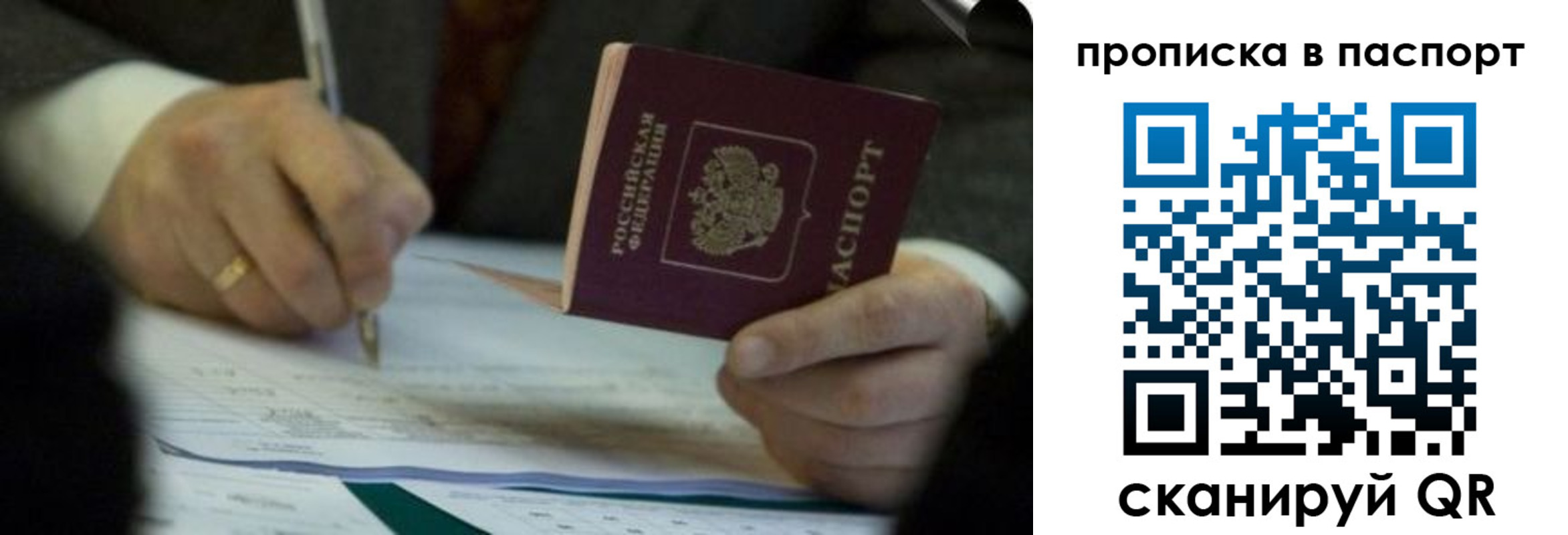 прописка законно в Томской области