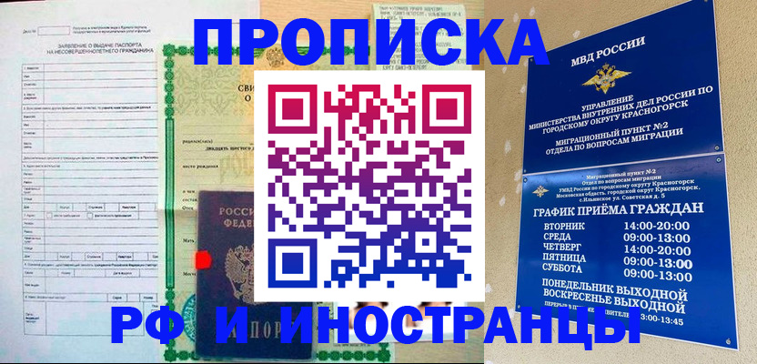 прописка регистрация в Томской области