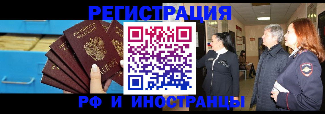 прописка в Томской области