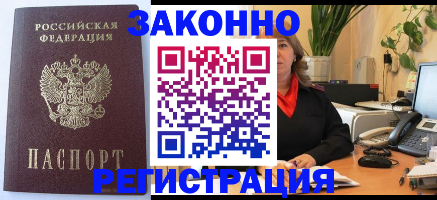 временная прописка в Томской области