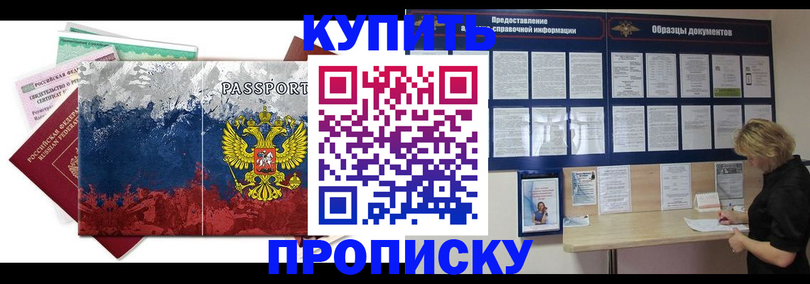 прописка в квартире в Томской области