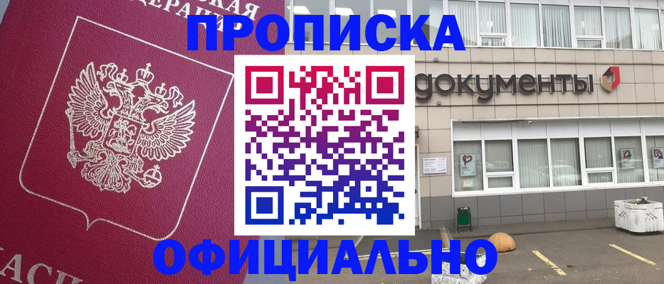 прописка регистрация в Томской области